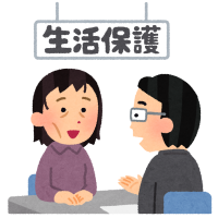 生活保護申請