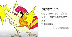 つばさでうつ。
